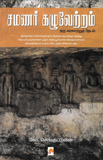 Samanar Kazhuvetram By Ko. Senguttuvan
