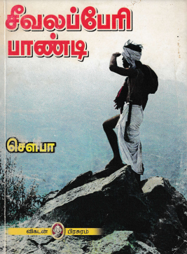 Seevalaperi Pandi By Sowba