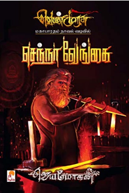 Sennaa Vengai By B. Jeyamohan