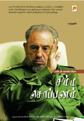 Simma Soppanam By Fidel Castro