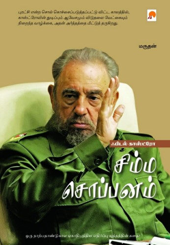 Simma Soppanam by Marudhan Simma Soppanam by Marudhan