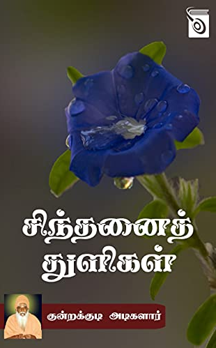 [PDF] Sinthanai Thuligal By Kundrakudi Adigal - Tamil Books