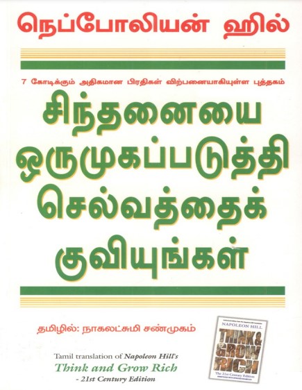 Sinthanaiyai Orumugapaduthi Selvathai Kuviyungal By Nagalakshmi Shanmugam Sinthanaiyai Orumugapaduthi Selvathai Kuviyungal By Nagalakshmi Shanmugam