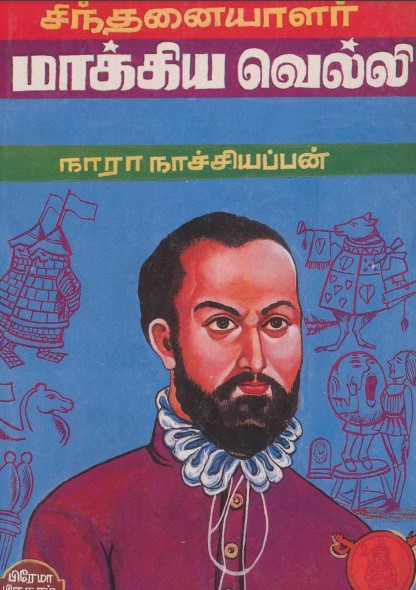 Sinthanaiyalar Machiavelli By Nara. Nachiappan Sinthanaiyalar Machiavelli By Nara. Nachiappan