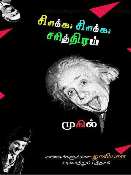 Sirikka Sirikka Sariththiram 1 by Mugil Sirikka Sirikka Sariththiram 1 by Mugil
