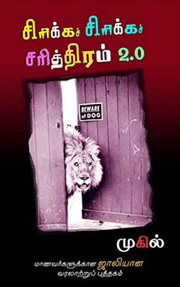 Sirikka Sirikka Sariththiram 2 By Mugil