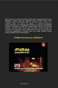 Sirithu Velicham By S. Ramakrishnan