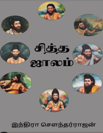 Siththa Jalam By Indra Soundar Rajan Siththa Jalam By Indra Soundar Rajan