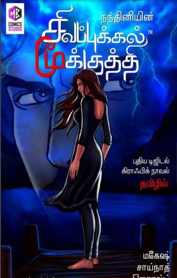 Books Sivappu Kal Mookuthi Comic