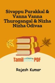 Sivappu Purakkal & Vanna Vanna Thurogangal & Nizha Nizha Odivaa by Rajesh Kumar