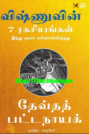 Sivavin 7 Ragasiyangal By Devdutt Pattanaik