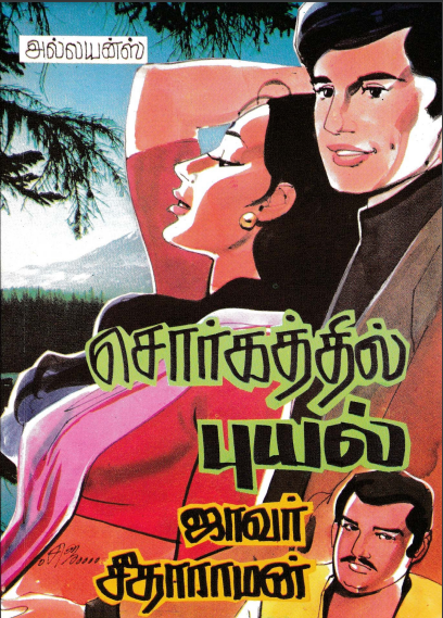Sorkathil Puyal By Javar Seetharaman