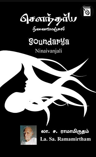 Soundarya… By La Sa Ramamrutham