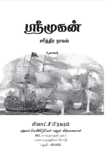 Srimugan By Udhayanan Srimugan By Udhayanan