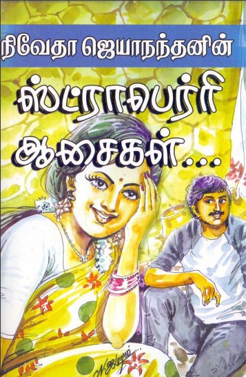 Strawberry Aasaigal By Nivetha Jeyananthan Strawberry Aasaigal By Nivetha Jeyananthan
