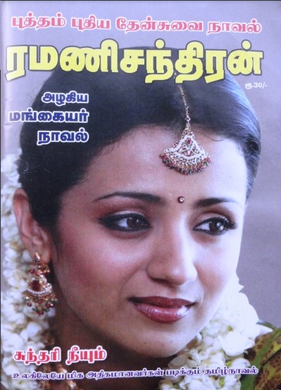 Sundari Neeyum By Ramanichandran Sundari Neeyum By Ramanichandran