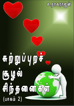 Books Sutrupura Soozhal Sinthanaigal – 2 By S. Nagarajan