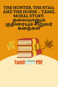 THE HUNTER, THE STAG, AND THE HORSE – TAMIL MORAL STORY- கலைமானும் குதிரையும் சிறுவர் கதைகள்
