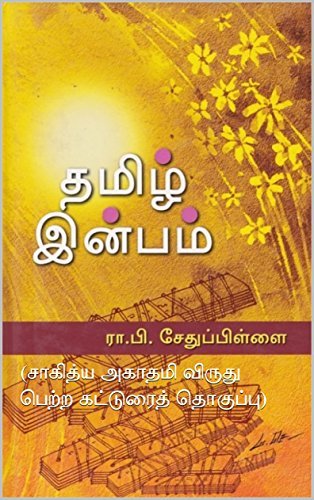 Tamil Inbam by R. P. Sethu Pillai Tamil Inbam by R. P. Sethu Pillai