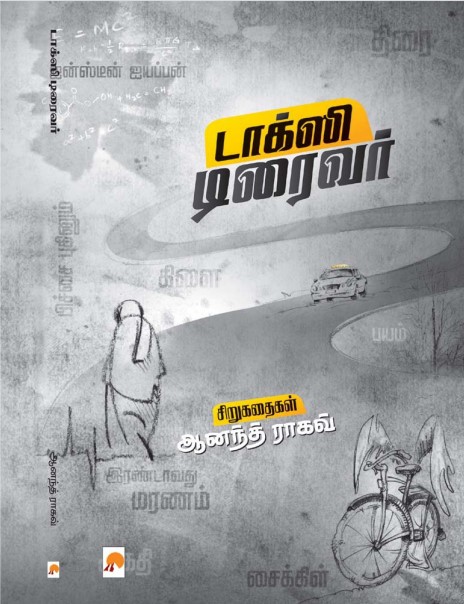 Taxi Driver Sirukathaigal By Anand Raghav Taxi Driver Sirukathaigal By Anand Raghav