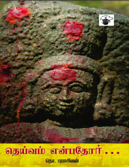Teyvam Enpatoor By Tho. Paramasivan Teyvam Enpatoor By Tho. Paramasivan