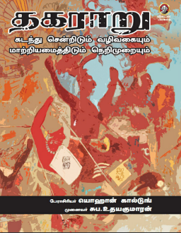 Thagararu By Suba. Udayakumaran
