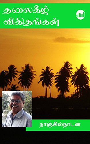 Thalai Keezh Vigithangal By Nanjil Nadan Thalai Keezh Vigithangal By Nanjil Nadan