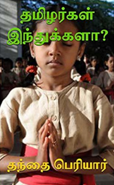 Thamizhargal Hindukkala By Periyar