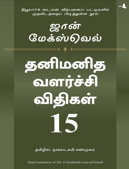 Thanimanitha Valarchchi Vithigal 15 By Nagalakshmi Shanmugam Thanimanitha Valarchchi Vithigal 15 By Nagalakshmi Shanmugam