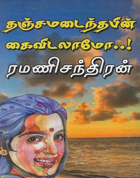 [PDF] Thanjamadainthapin Kaividalamo By Ramanichandran - Tamil Books