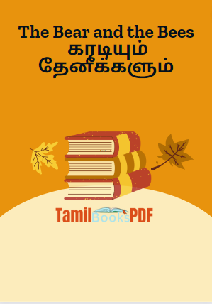 The Bear and the Bees கரடியும் தேனீக்களும் The Bear and the Bees கரடியும் தேனீக்களும்