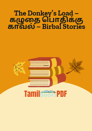 The Donkey’s Load – கழுதை பொதிக்கு காவல் – Birbal Stories The Donkey’s Load – கழுதை பொதிக்கு காவல் – Birbal Stories