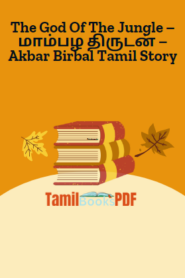 The God Of The Jungle – மாம்பழ திருடன் – Akbar Birbal Tamil Story