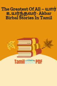 The Greatest Of All – யார் உயர்ந்தவர்- Akbar Birbal Stories In Tamil