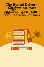 The Honest Driver – நேர்மையான ஆட்டோ டிரைவர் – Tamil Stories For Kids