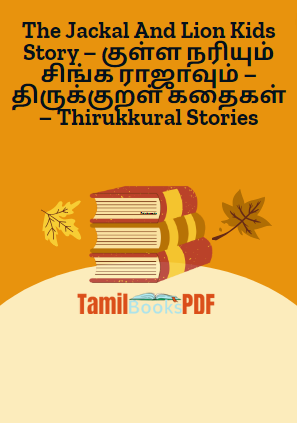 The Jackal And Lion Kids Story – குள்ள நரியும் சிங்க ராஜாவும் – திருக்குறள் கதைகள் – Thirukkural Stories
