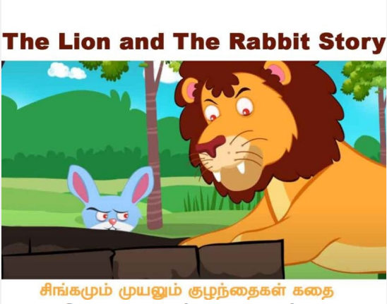 The Lion and The Rabbit Story- The Hare And The Lion Story