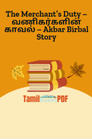 The Merchant’s Duty – வணிகர்களின் காவல் – Akbar Birbal Story