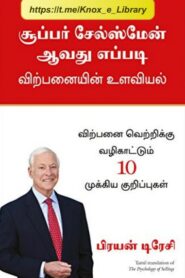 The Psychology of Selling In Tamil By Brian Tracy