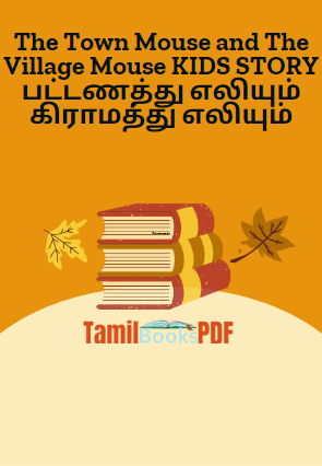 The Town Mouse and The Village Mouse KIDS STORY பட்டணத்து எலியும் கிராமத்து எலியும் The Town Mouse and The Village Mouse KIDS STORY பட்டணத்து எலியும் கிராமத்து எலியும்