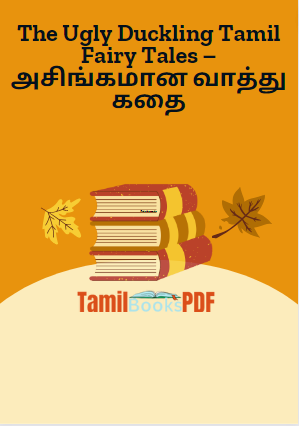 The Ugly Duckling Tamil Fairy Tales – அசிங்கமான வாத்து கதை