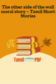 The other side of the wall moral story – Tamil Short Stories