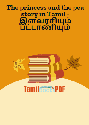 The princess and the pea story in Tamil – இளவரசியும் பட்டாணியும்