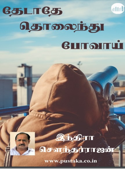 Thedathe Tholainthu Povai By Indra Soundar Rajan