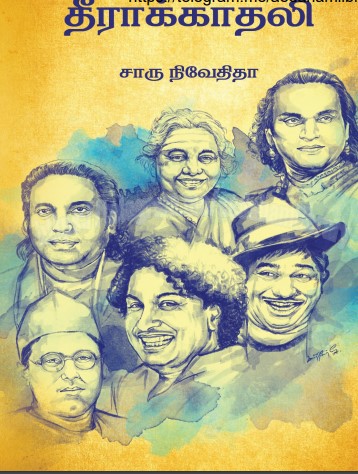 Theerakadhali By Charu Nivedita