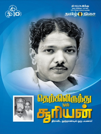 [pdf] Therkil Irundhu Oru Suriyan By Samas - Tamil Books