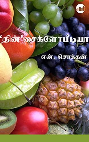 Thin'cyclopedia By N. Chokkan Thin’cyclopedia By N. Chokkan