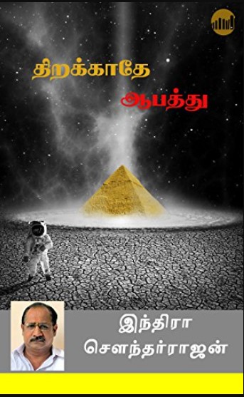 Thirakkathey Aabathu By Indra Soundar Rajan