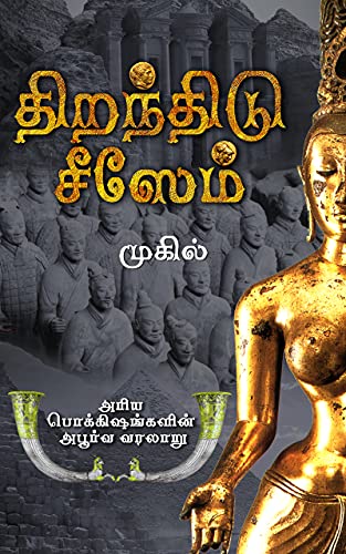 Thiranthidu Sesame By Mugil Thiranthidu Sesame By Mugil