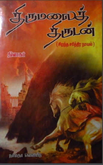 Thirumalai Thirudan By Diwakar Thirumalai Thirudan By Diwakar